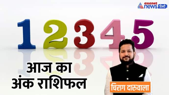 30 अक्टूबर 2022 अंक राशिफल: लक्ष्य से भटक सकते हैं ये 3 अंक वाले, कौन उधार लेने से बचे?