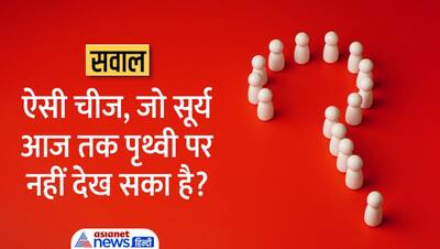 मरने के बाद भी इंसान आसानी से कर सकता है ये काम, IAS Interview में पूछे जाते हैं ऐसे ट्रिकी सवाल