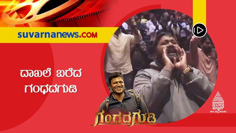 puneet rajkumar movie gandhad gudi has written a new record suh