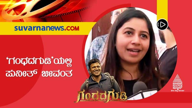 anushree spoke about appu gandhada gudi movie suh