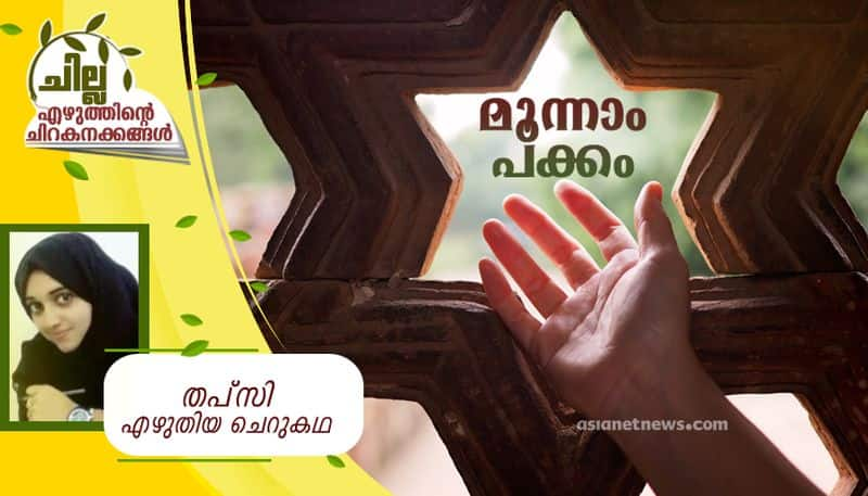 chilla malayalam short story  by Thapsy