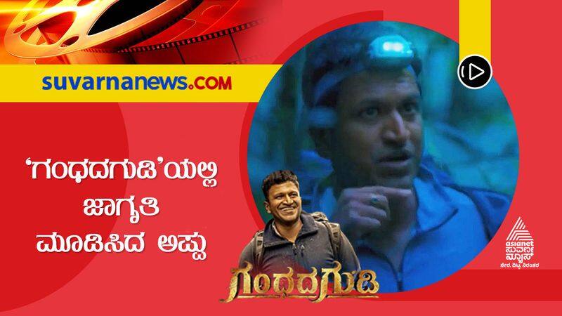 puneeth rajkumar has given messages through the movie gandhad gudi suh