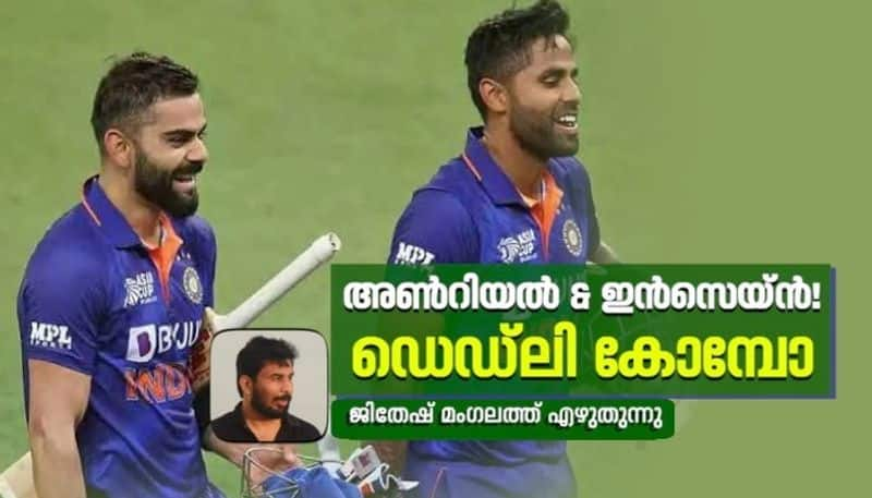 T20 World Cup 2022 Why Virat Kohli Suryakumar Yadav partnerships is special analysis by Jithesh Mangalath   