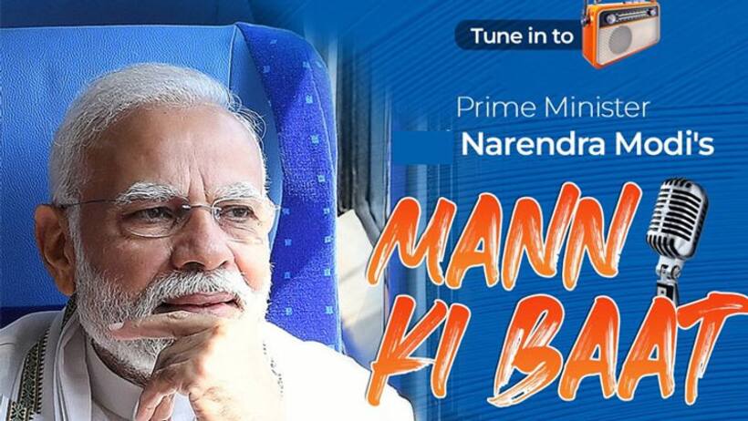 PM मोदी की Mann Ki Baat: छठ का पर्व 'एक भारत श्रेष्ठ भारत' का भी उदाहरण है