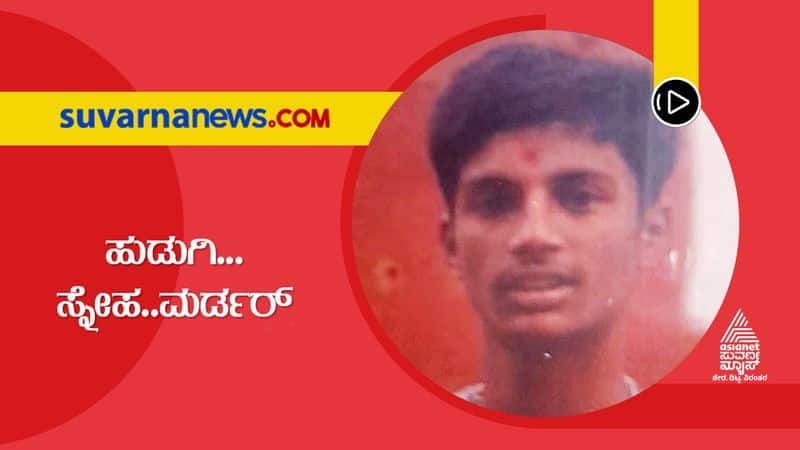 10th class boy was murdered by his friends in belgaum suh