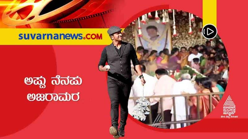 puneeth rajkumar first year death anniversary family members offer pooja at appu samadhi suh