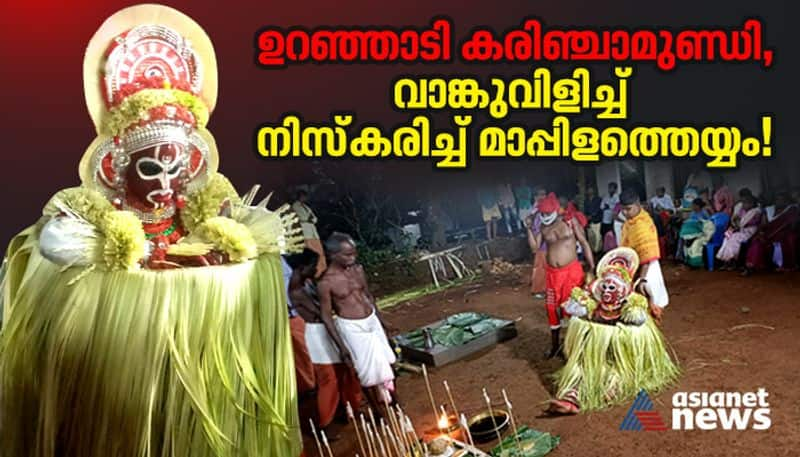 Story Of Karimchamundi Theyyam And Mappila Theyyam At Kamballur  Kottayil Tharavadu Devasthanam