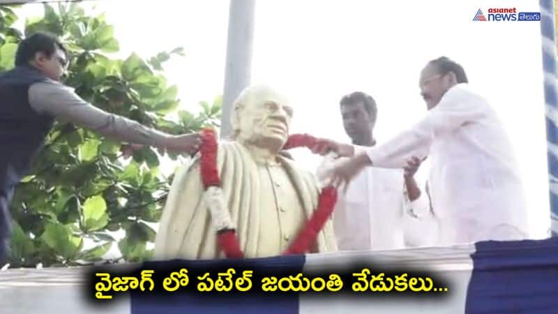 Venkaiah Naidu pays tribute to Sardar Vallabhbhai Patel 