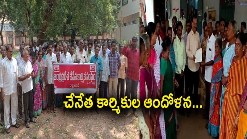 AP Handloom Workers Protest at Mangalagiri 