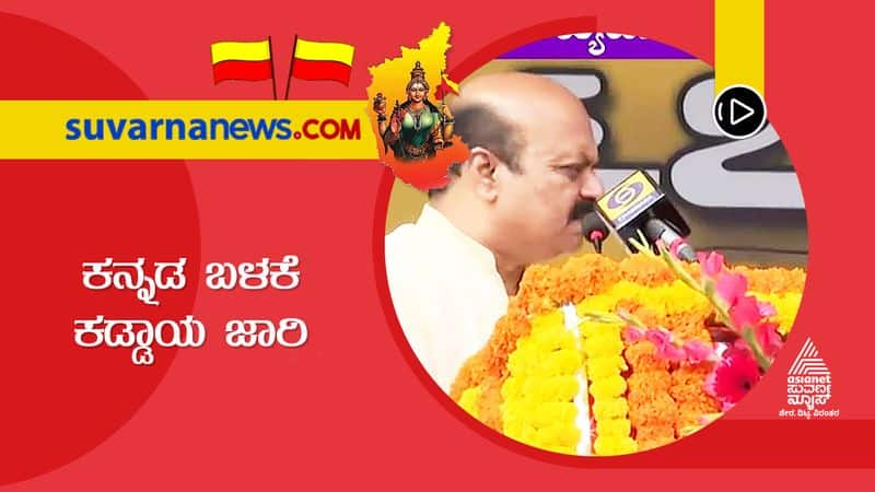 cm bommai hoisted the flag and spoke at the rajyotsava function at kantheerava stadium suh