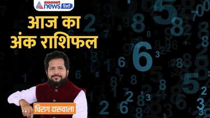 2 नवंबर 2022 अंक राशिफल: धार्मिक यात्रा पर जा सकते हैं ये 3 अंक वाले, किसकी लाइफ में आएंगी खुशियां?