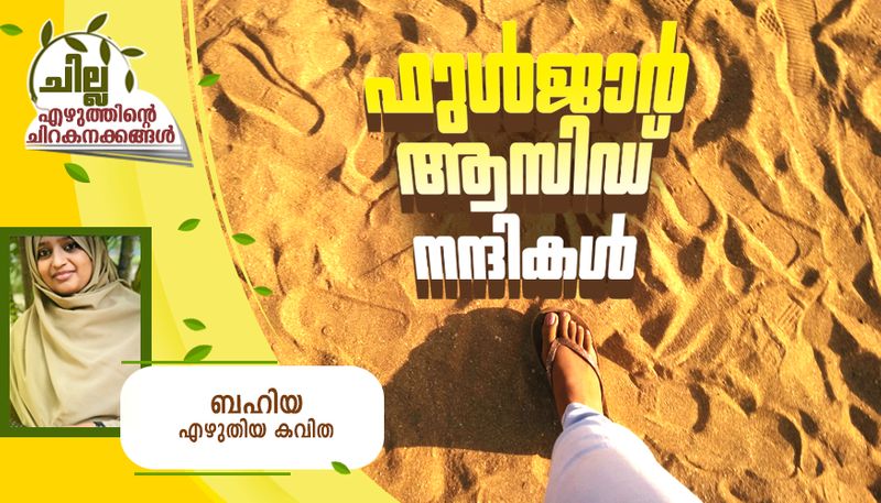 chilla malayalam poem by Bahiya