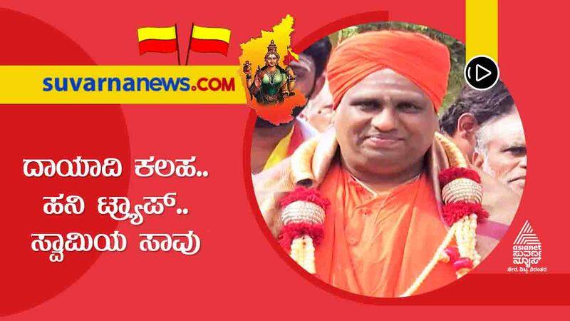 ramanagara bande mutta basavalinga swamiji death case suh