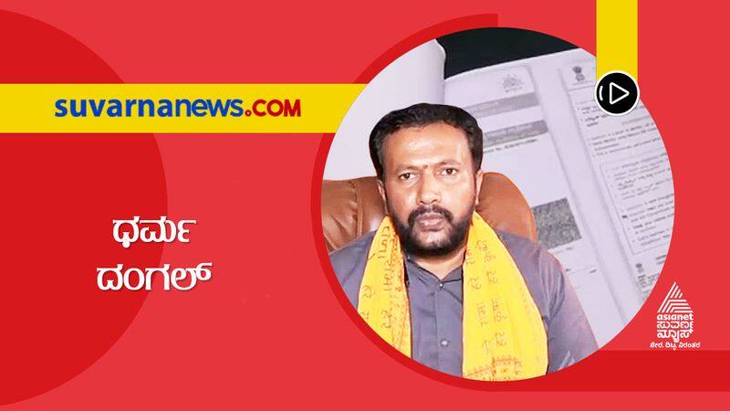 Preparation to file to Court About Jamiya Masjid Dispute in Mandya grg