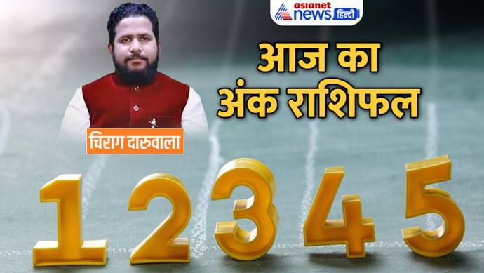 3 नवंबर 2022 अंक राशिफल: ये 2 अंक वाले किसी को पैसा उधार न दें, किसे होगा ससुराल से फायदा?