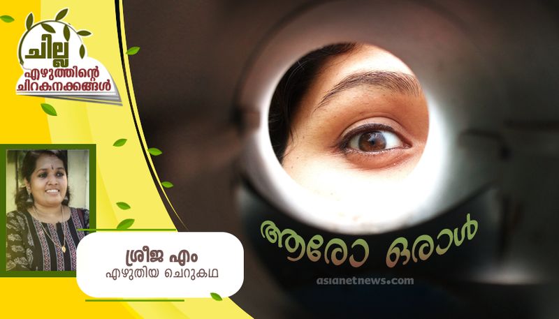 chilla malayalam short story by Sreeja M