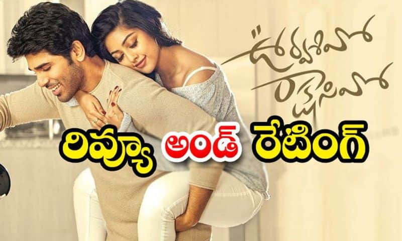 Allu Sirish Urvasivo Rakshasivo Movie Review