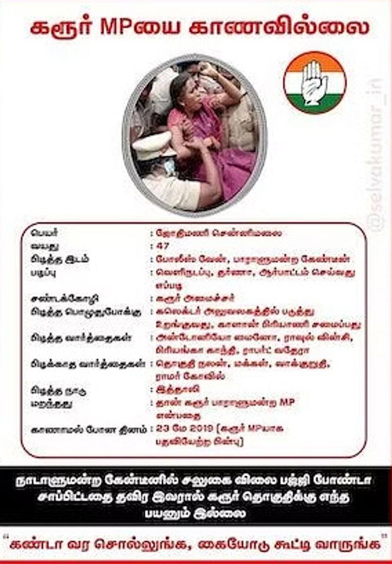 Karur MP Jothimani is missing.. viral poster