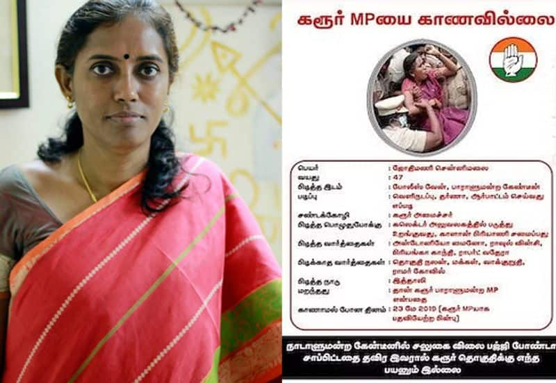 Karur MP Jothimani is missing.. viral poster