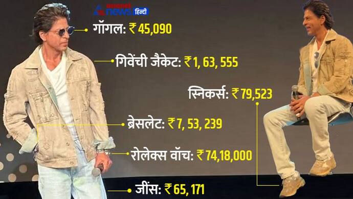 इतने लाख के कपड़े-जूते-गॉगल पहन बर्थडे मनाने पहुंचे थे शाहरुख खान, सिर्फ घड़ी की कीमत ने घुमाया माथा