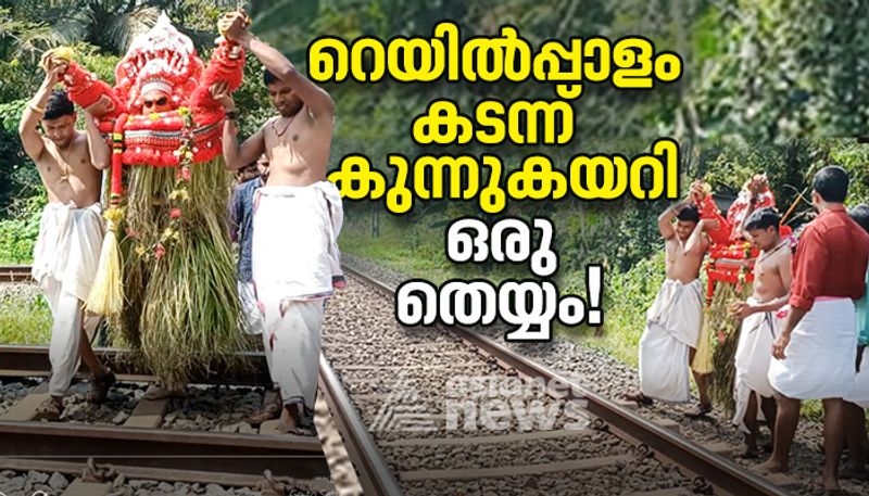 Interesting Story Of A Theyyam Cross A Railway Track And Going To A Hill 