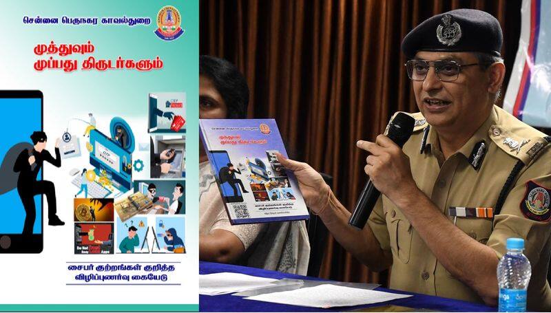 chennai commissioner shankar jiwal released awareness book to prevent cyber crimes