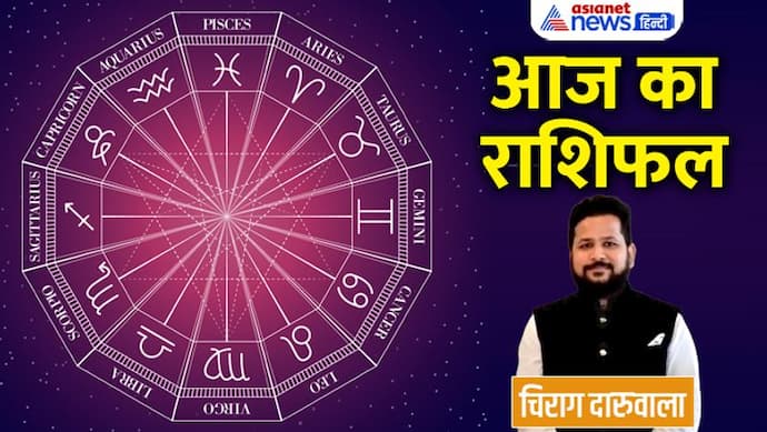 Aaj Ka Rashifal: 10 नवंबर को इन 2 राशि वालों को होगा इन्वेस्टमेंट से लाभ, किसकी सेहत होगी खराब? 