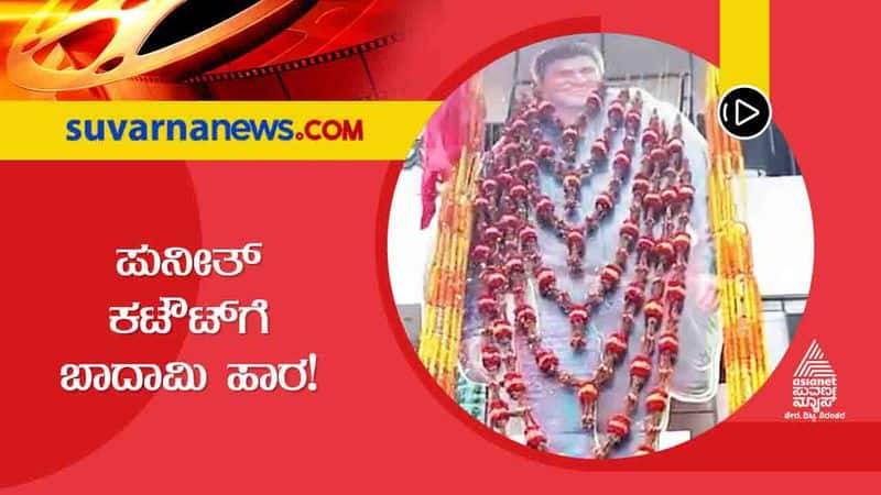 600 kg of almonds garland laced on puneeth rajkumar gandhada gudi cutout suh