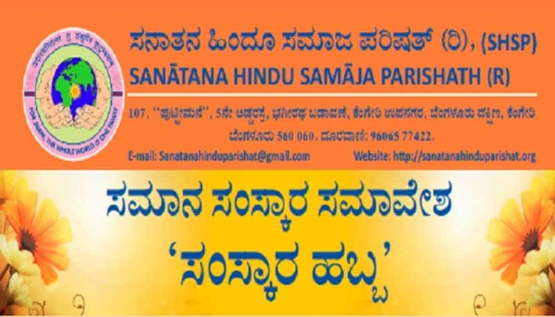 Equal Samskara Convention Will Be Held on Hariharapura Matha in Chikkamagaluru grg