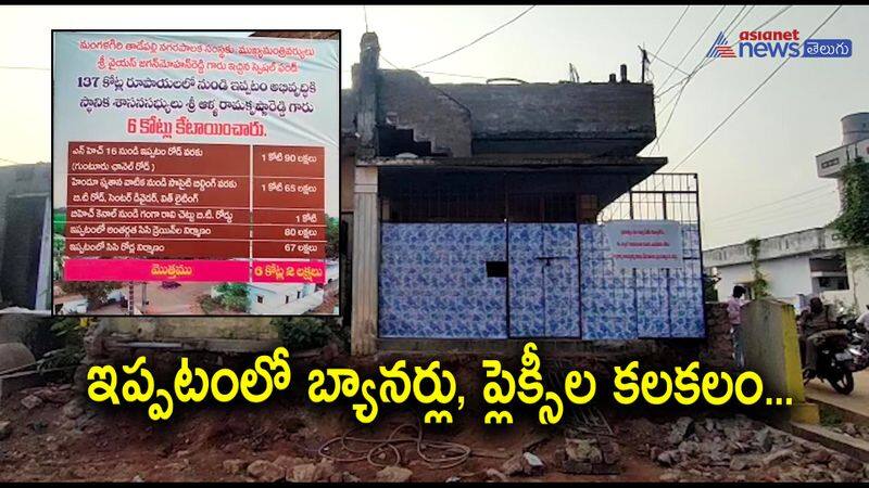 YCP Govt Support banners and flexis in Ippatam Village 