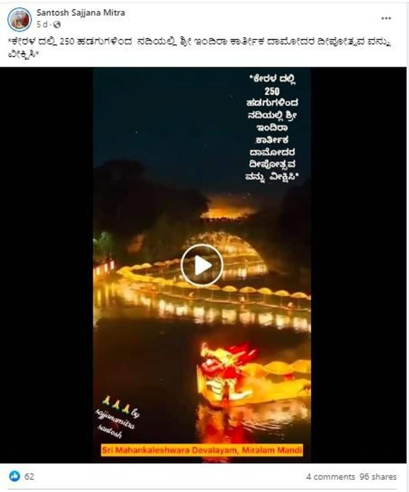 Video of Golden Dragon from China shared as Deepotsava from Kerala mnj