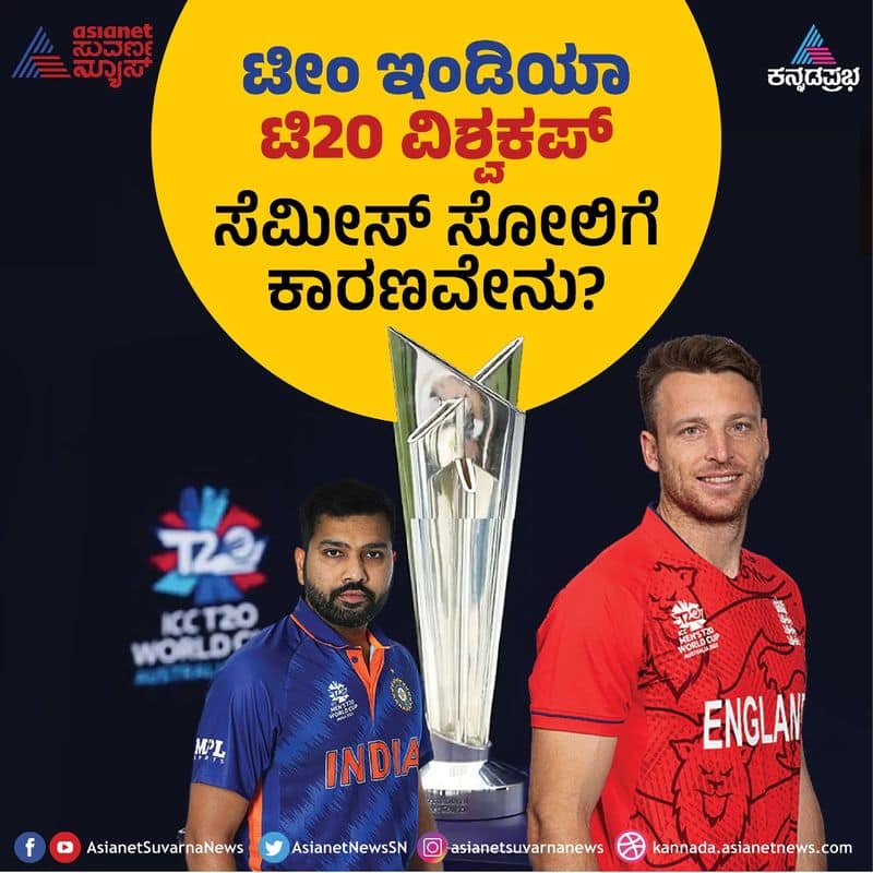 ICC T20 World Cup 5 reasons India lost semi final against England kvn