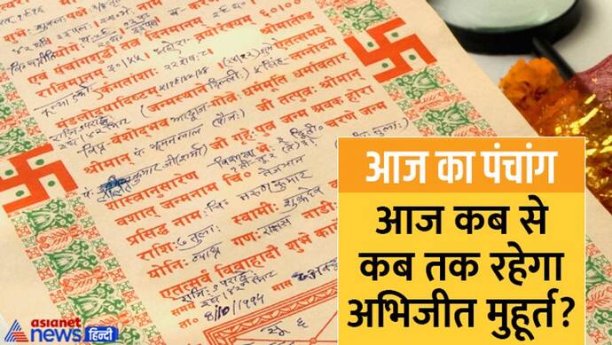 Aaj Ka Panchang 12 नवंबर 2022 का पंचांग: आज करें संकष्टी चतुर्थी व्रत, जानें शुभ मुहूर्तों की जानकारी