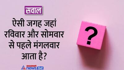 UPSC इंटरव्यू के 5 ट्रिकी सवाल : आपकी पत्नी के पति की मां की बेटी आपकी क्या? 