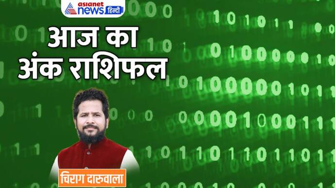 13 नवंबर 2022 अंक राशिफल: कोर्ट के मामलों में उलझ सकते हैं ये 2 अंक वाले, ईगो के कारण किसे होगी परेशानी?