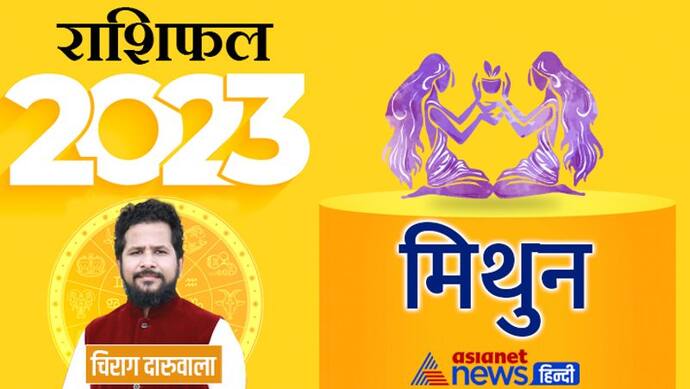 Mithun Rashifal 2023 मिथुन राशिफल 2023: शनि-सेहत और फैमिली, जानें क्या-क्या मिलेगा इस साल आपको? 