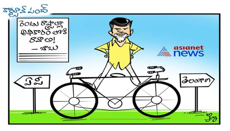 cartoon punch on Chandrababu Naidu comments on ap and telangana politics