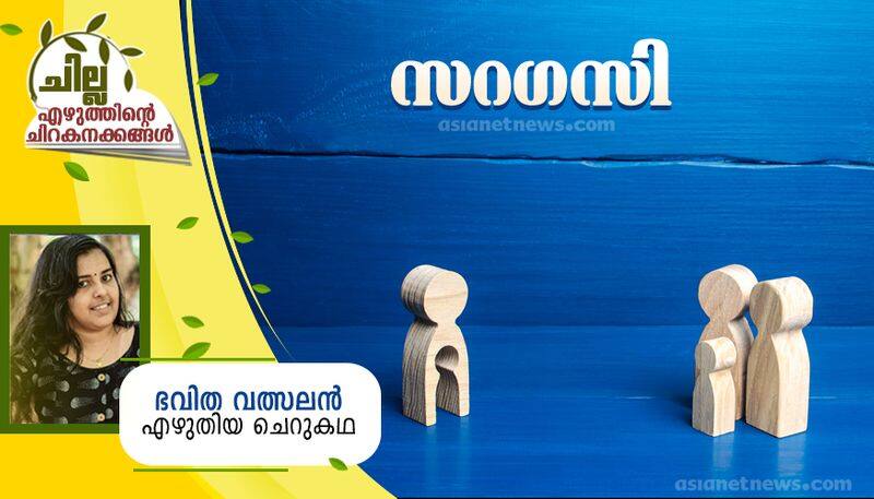 chilla malayalam short story by Bhavitha Valsan 