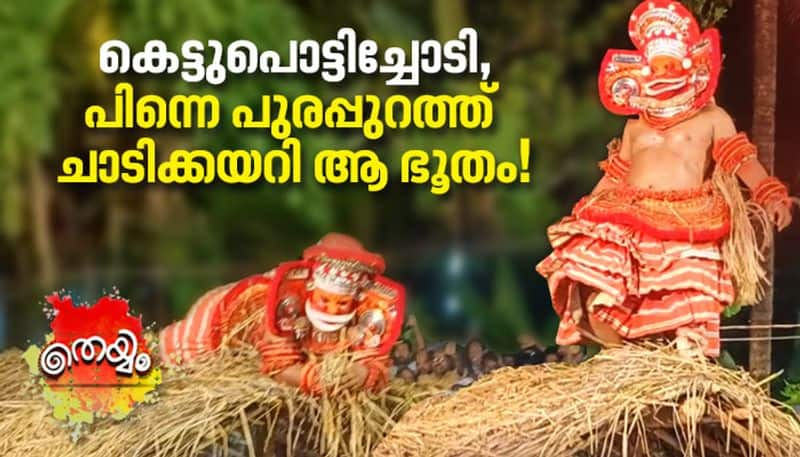 Story Of Chembilottu Bhootham Theyyam 