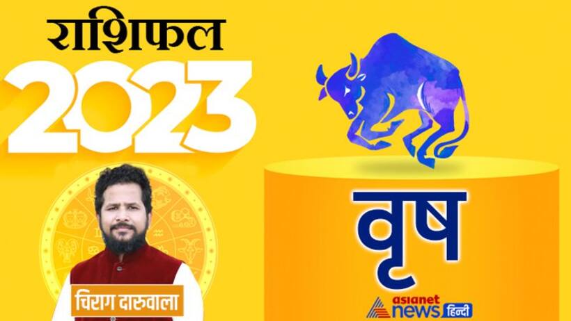 Vrishabh Rashifal 2023 वृषभ राशिफल 2023: राहु कर्ज और परेशानी, ग्रहों का कैसा असर होगा इस साल?