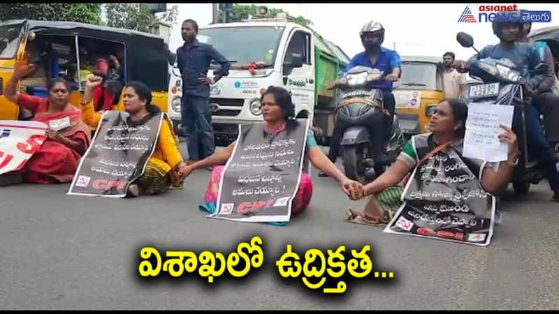 PM Modi Visakhapatnam Tour ... Steel Plant Protection Commitee Protest 