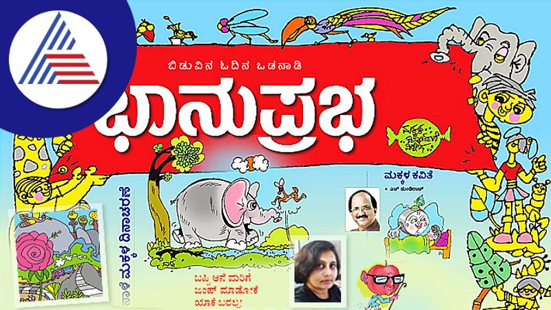 Kannadaprabha Children's day kannada tales and poems for kids 