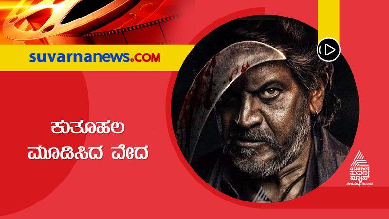 shivarajkumar acting vedha movie teaser has been released suh