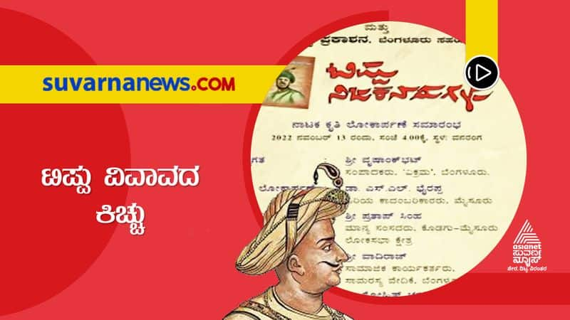 tippu nija kanasu book will be released today in mysore suh