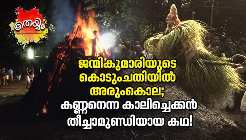 Story Of Theechamundi Theyyam Alias Vishnumoorthy Or Ottakkolam 