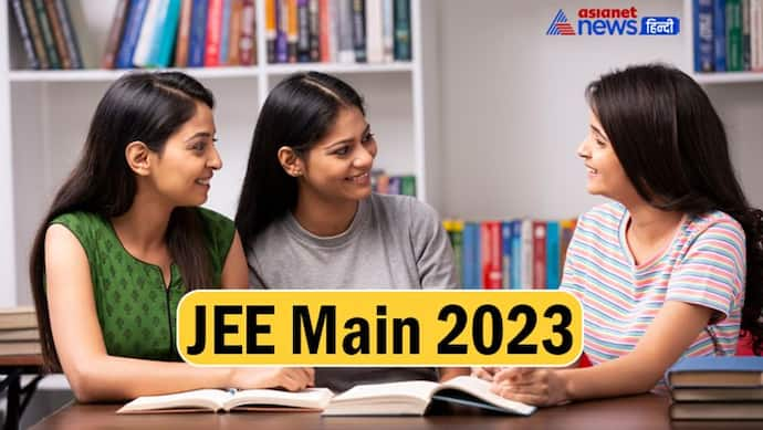 JEE Mains 2023: जो भी गलती हुई.. उसे जल्दी कर लीजिए ठीक, बंद होने वाली है करेक्शन विंडो 