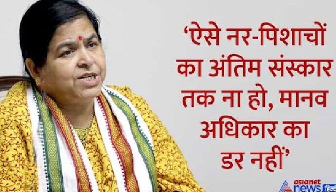  'Rapist को बीच सड़क पर मिले फांसी, चील-कौवे नोचे शरीर', जानिए शिवराज की मंत्री उषा ठाकर ने क्यों की ऐसी मांग