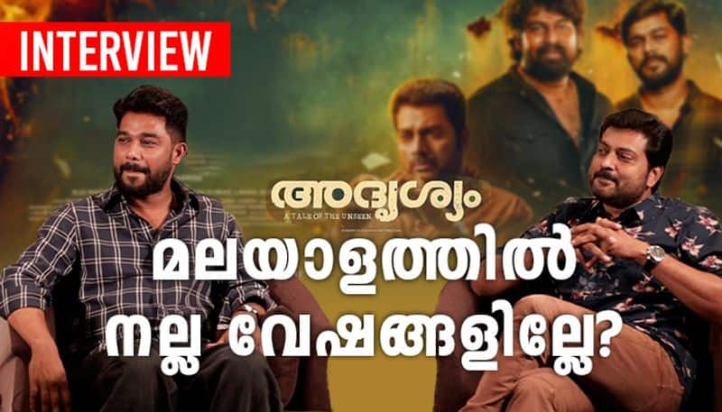 Adrishyam malayalam movie cast interview narain sharafudheen