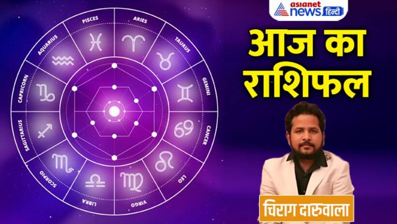 Aaj Ka Rashifal: 17 नवंबर को खर्च करने से सावधानी बरतें ये 3 राशि वाले, किसके साथ हो सकता है धोखा?