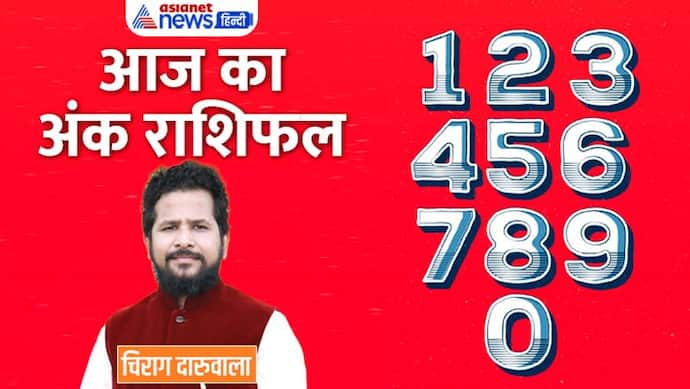  17 नवंबर 2022 अंक राशिफल: इन 2 अकं वालों के बिजनेस में आएगी तेजी, किसे होगा संपत्ति से फायदा?